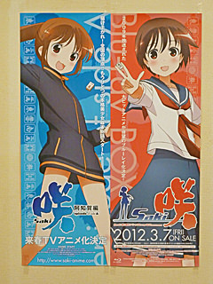 「咲-Saki-」BD-BOX発売記念 「あきば雀荘てんぱね」でイベントを開催