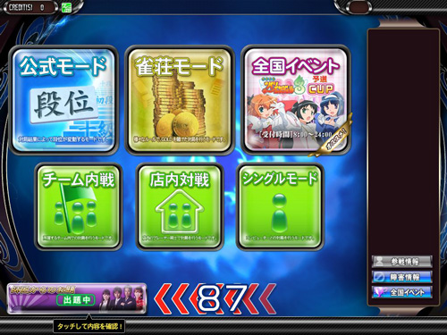 イベントモードのボタン