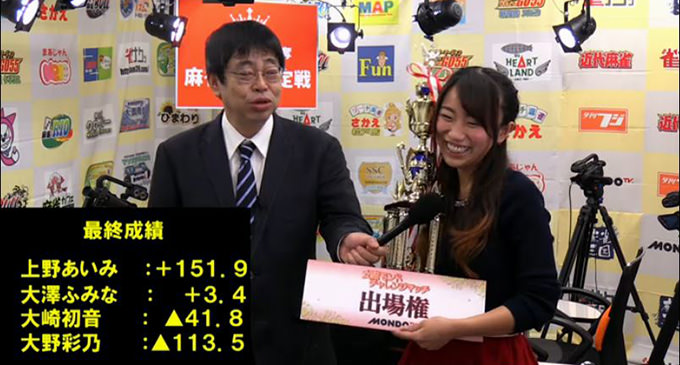 上野あいみ第9期麻雀女王