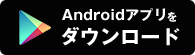 btn_app_google