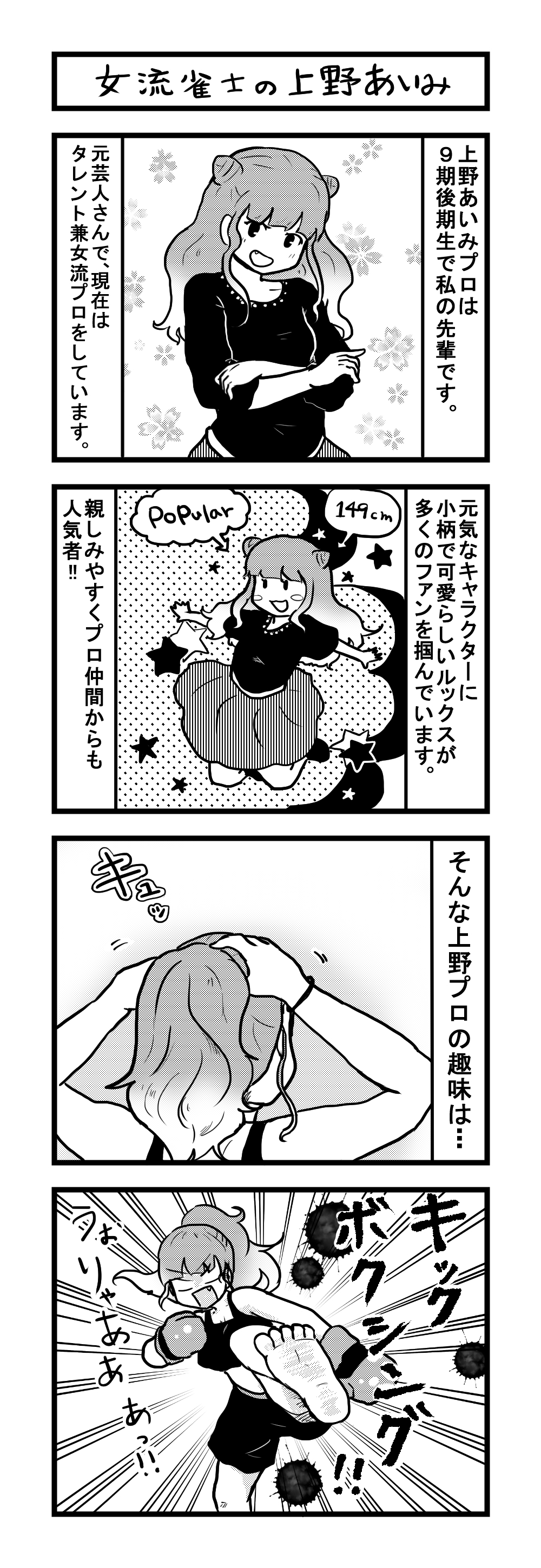 32女流雀士の上野あいみ