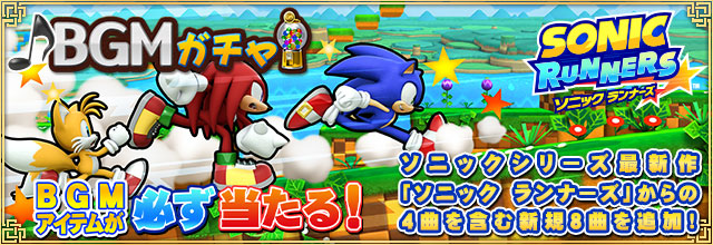 BGMガチャ