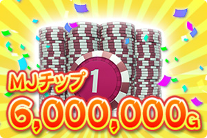 160530_ticktes_6000000