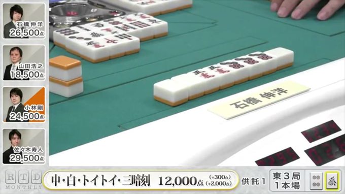 2016RTD_WHITE3節2回戦A卓_7_R