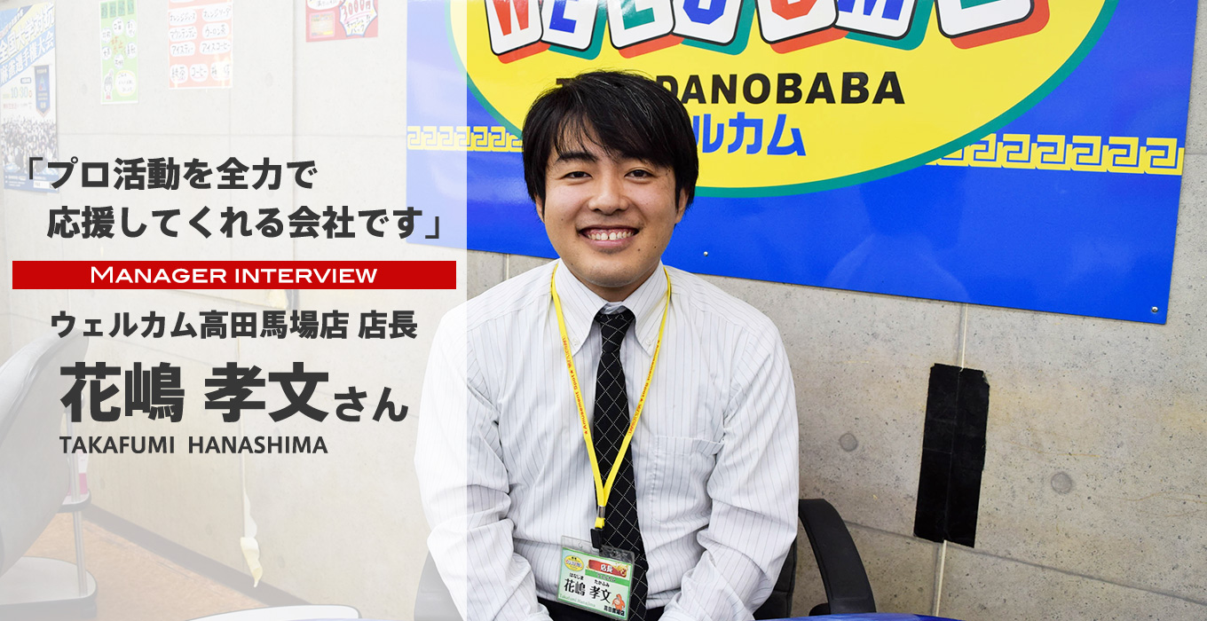 ウェルカム高田馬場店