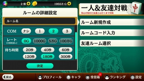 ss_友達対戦COM打ちルーム作成画面-min