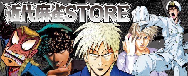 近代麻雀STORE