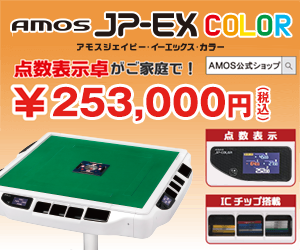 AMOS JP-EX COLOR